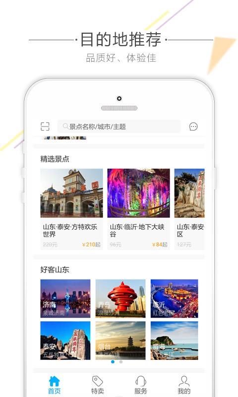 56人旅游  v2.0.4图4