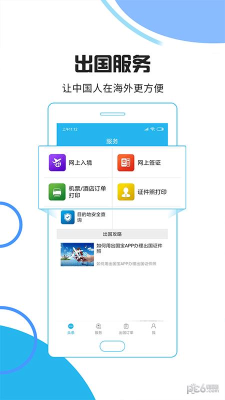 出国宝  v1.2.9图1