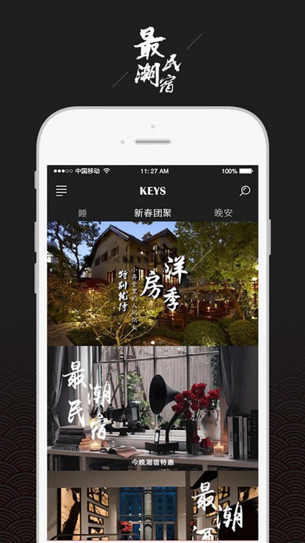 KEYS潮宿  v7.2.0图3