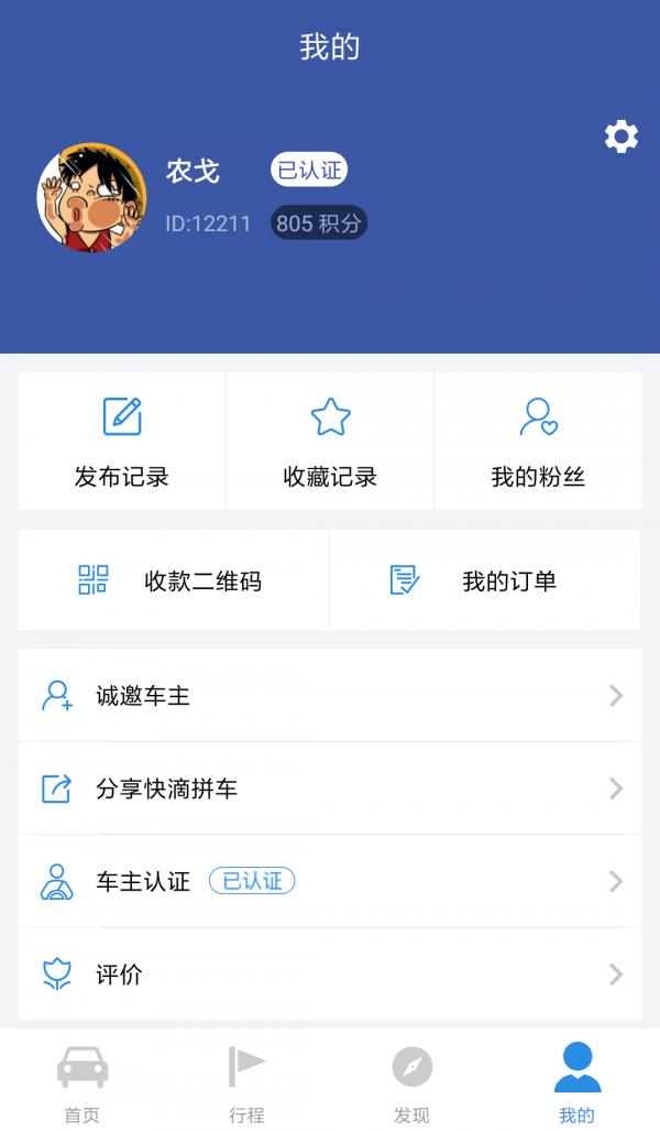 快滴拼车  v3.4.3图5