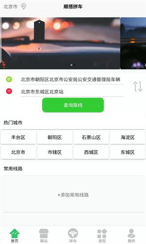 顺搭拼车  v2.1.0图1