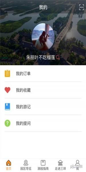 乐游三垟  v2.0.5图2