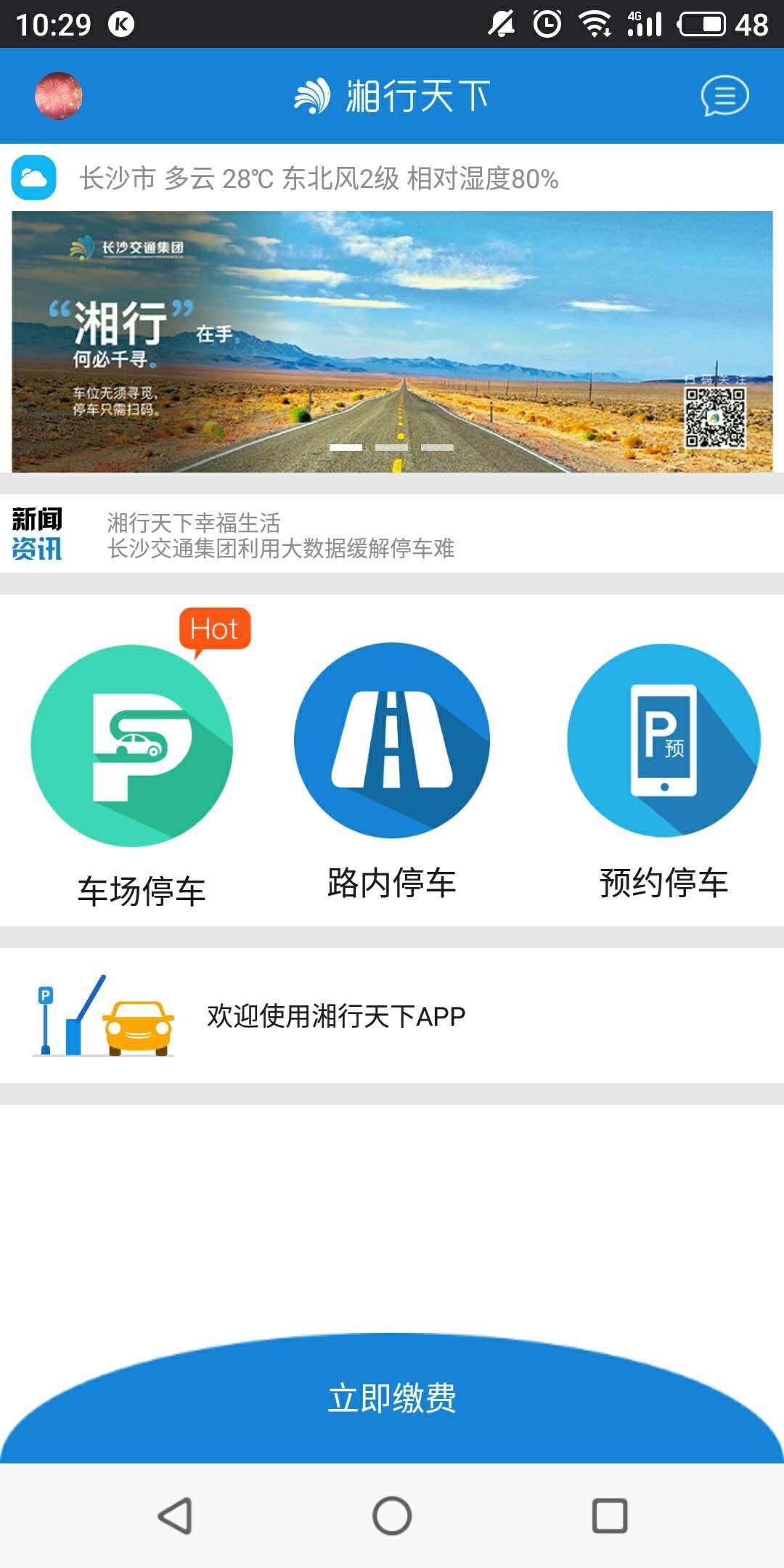 湘行天下  v3.7.0图4