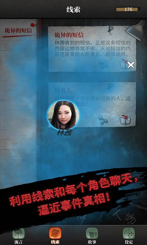 流言侦探  v2.5.2图3