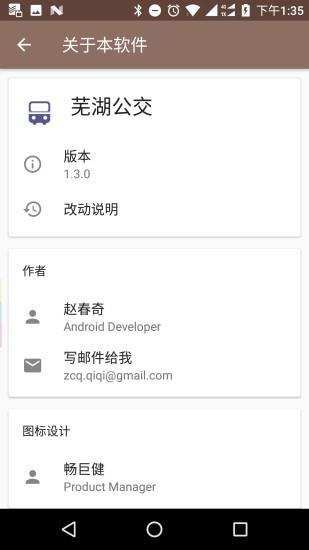 芜湖公交  v2.0.6图5