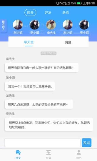 互搭  v3.3图4