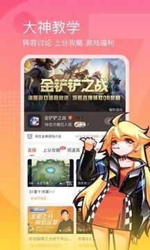 斗鱼直播官方版  v1.0图4