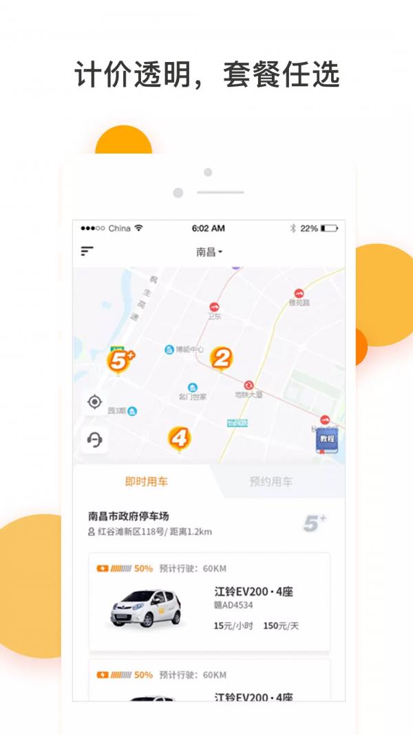 易至租车  v2.0.2图3