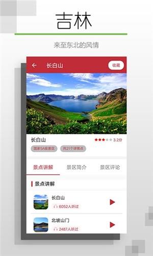 吉林听旅行  v1.1.5图3