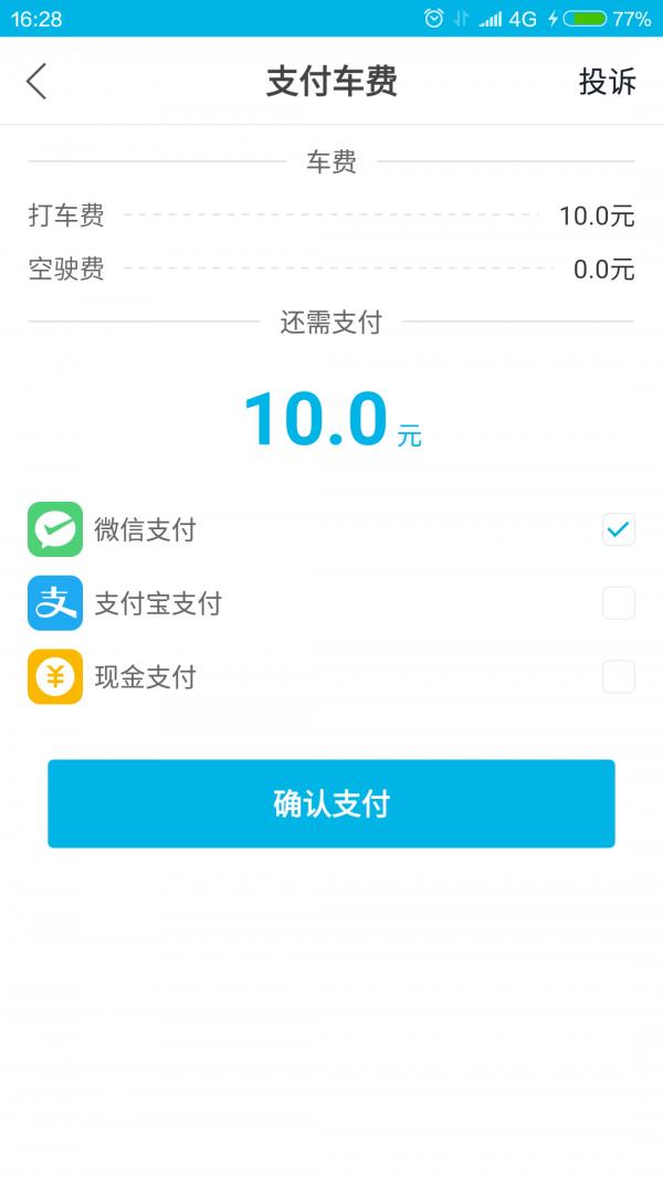 微巴出行  v2.6.0图3