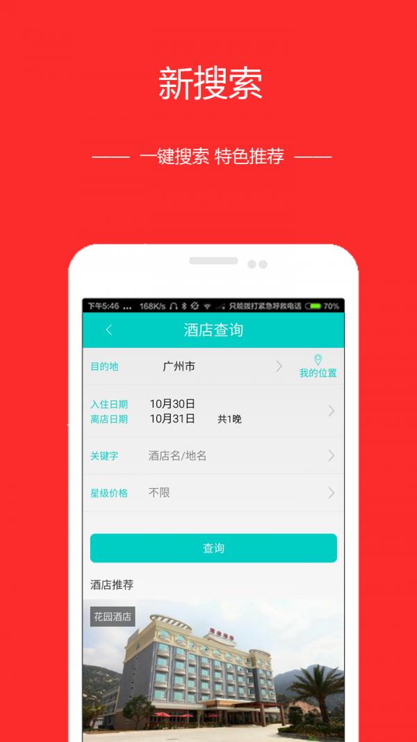 必爱旅行  v3.1.101图2