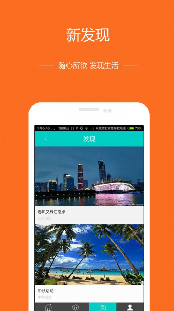 必爱旅行  v3.1.101图3