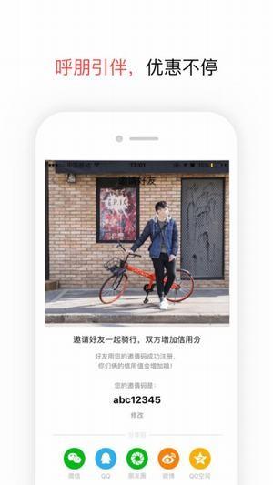 马上到共享单车  v2.5.1图4