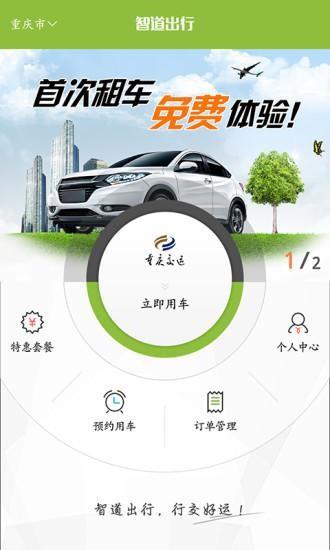 智道出行  v2.7.0图1