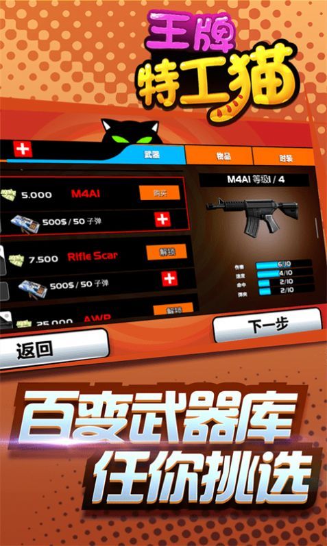 王牌特工猫  v1.0.1图3