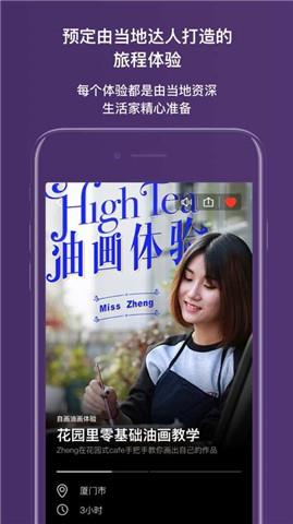 绝配旅行  v1.3.1图5