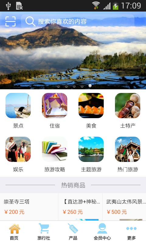 武夷山旅游  v3.0.2图1