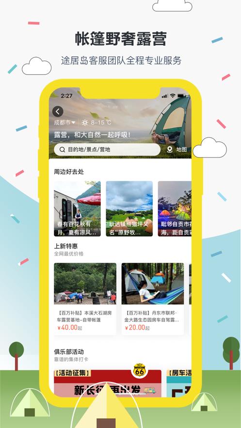 途居岛  v3.2.1图1