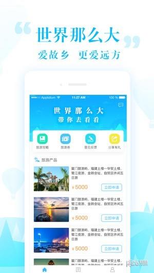 小花旅行  v2.1.8图2