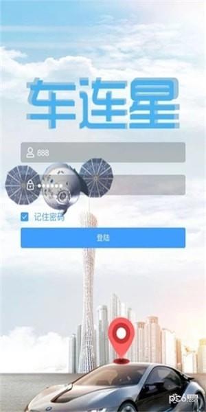 车连星  v1.3.6图1