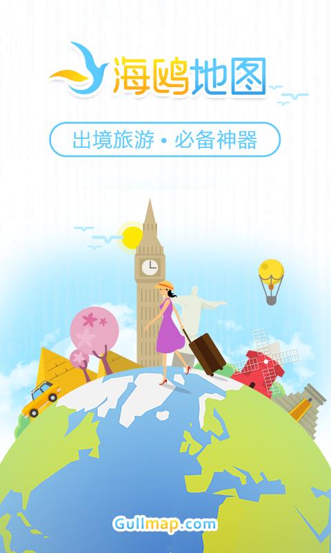 海鸥地图  v3.3.8图2