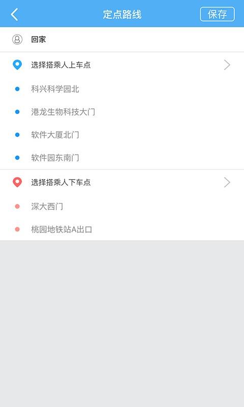 低碳合乘  v2.1图2