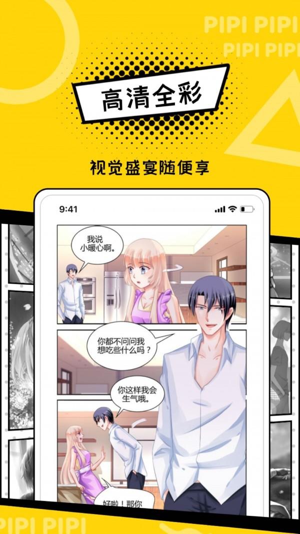 皮皮免费漫画