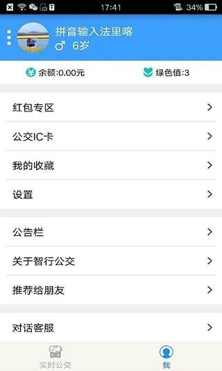 智行公交  v1.2.2图2