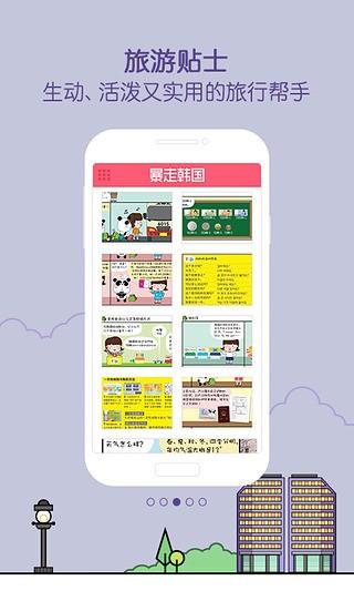 暴走韩国  v1.0图3