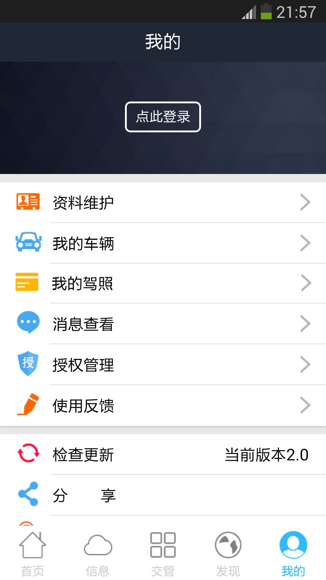 泉城行+  v3.3.6图5