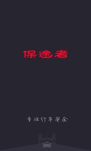 保途者行车记录仪  v1.0.1图5