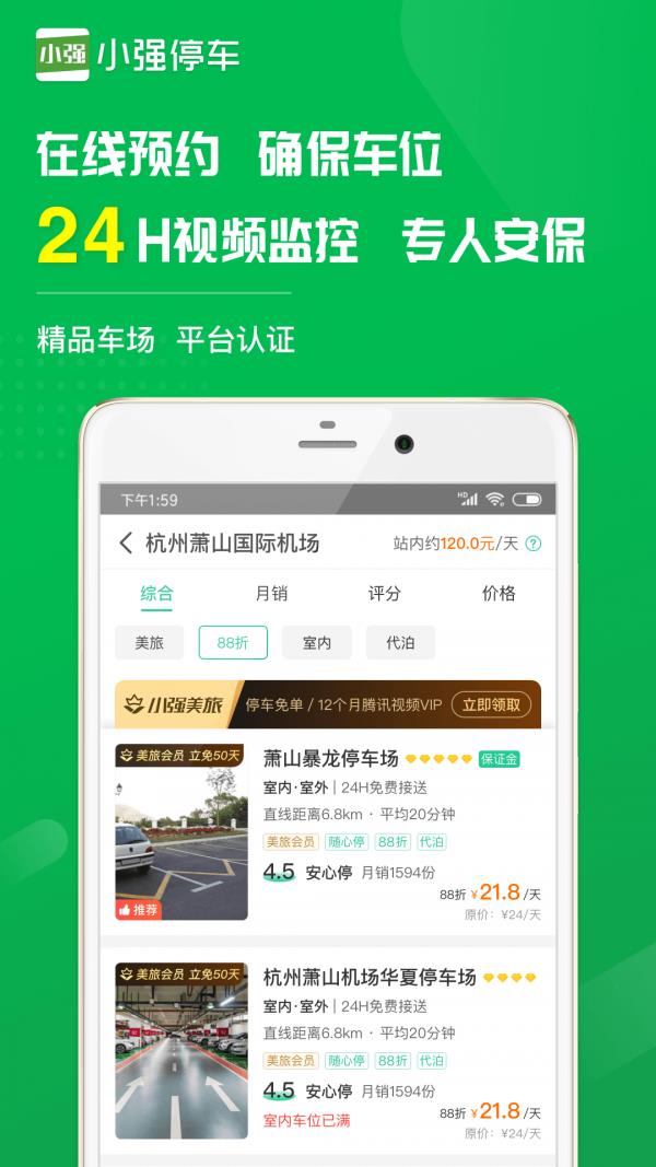 小强停车  v5.6.42图3