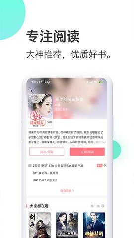 蜜淘小说  v1.5.4图3