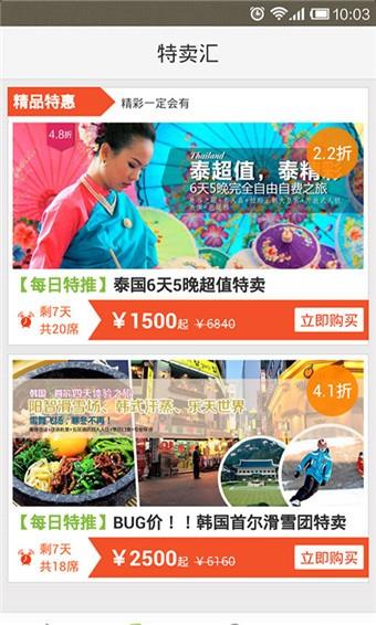 出发点旅游  v1.5.03.01图4