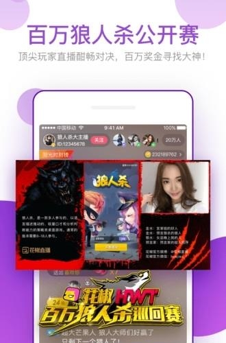 花椒直播手机特别  v5.0.9.1032图2