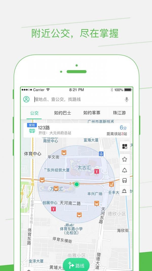 如约出行  v2.1.0图2