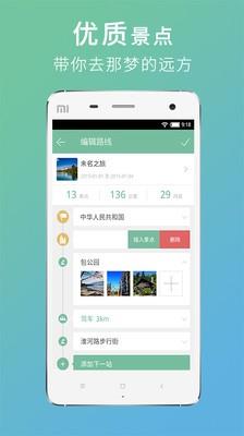 途酷旅行  v1.24图2