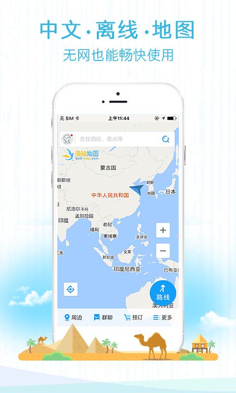 海鸥地图  v3.3.8图4