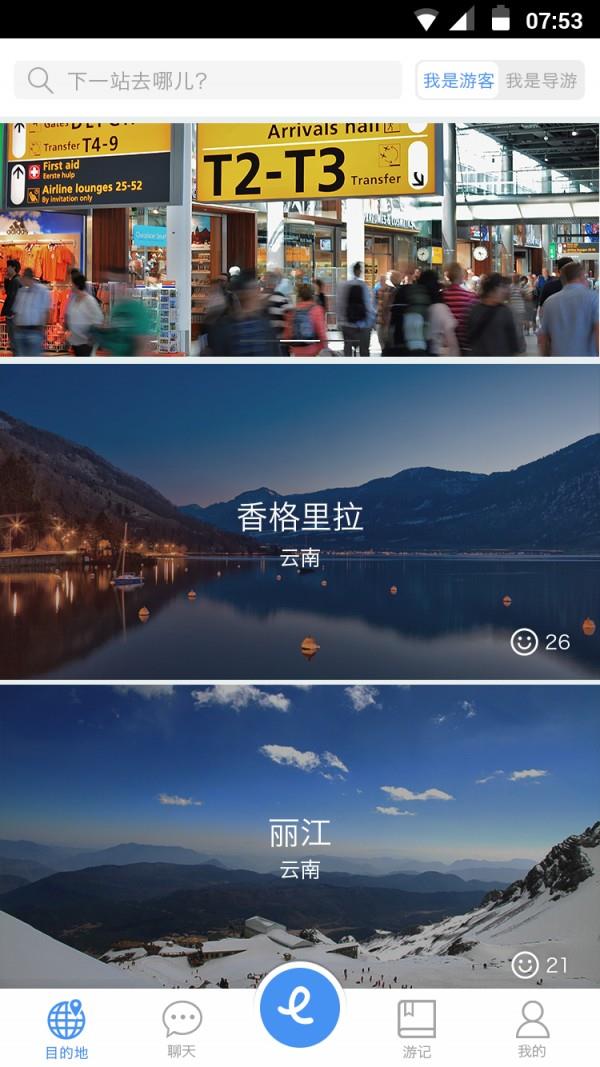 易旅程  v1.0.0图1