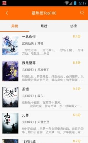 顶点小说阅读器  v1.0.20180105图3