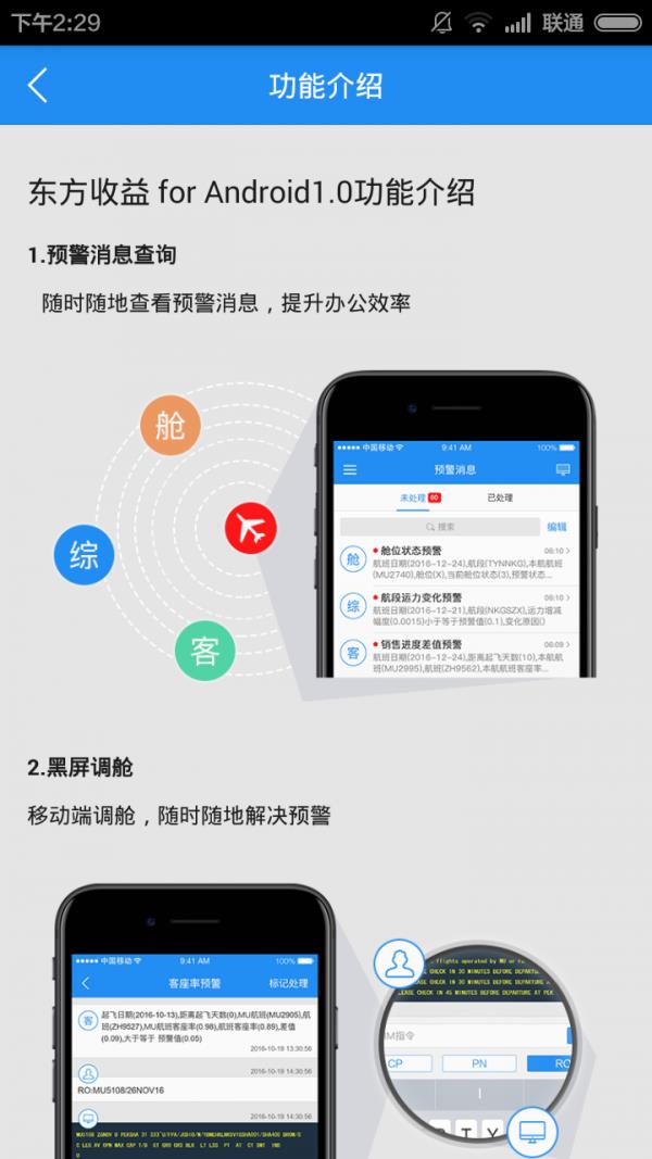 东方收益  v1.0.2图3