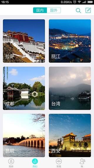 旅行搭伴  v4.6.2图5