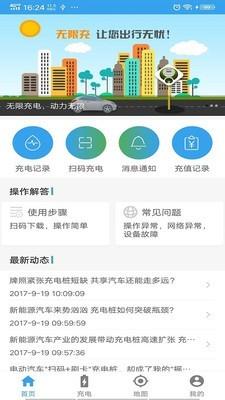 无限充  v2.0.4图1