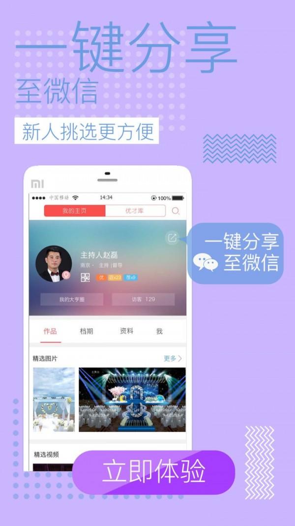 婚礼大亨婚庆  v2.5.8图5