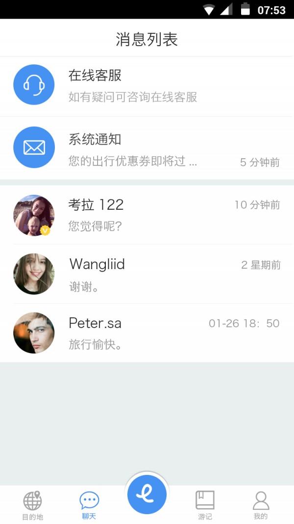 易旅程  v1.0.0图3