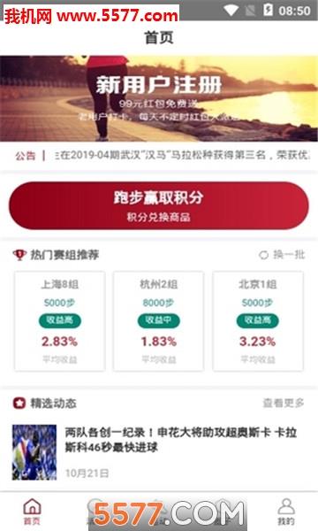 威特博体育安卓版  v1.0.1图3