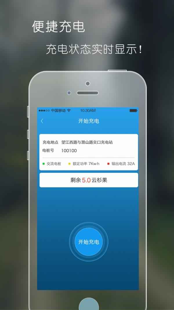 云电桩  v4.0.4图4