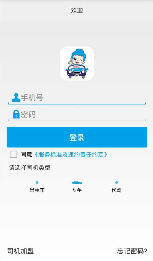 如来专车司机端  v2.1.0图1