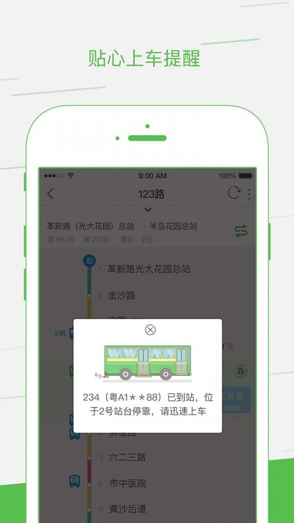 如约出行  v2.1.0图3