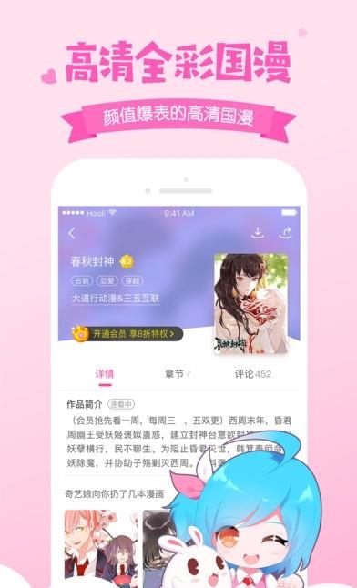 爱奇艺动漫版  v1.1.1图2